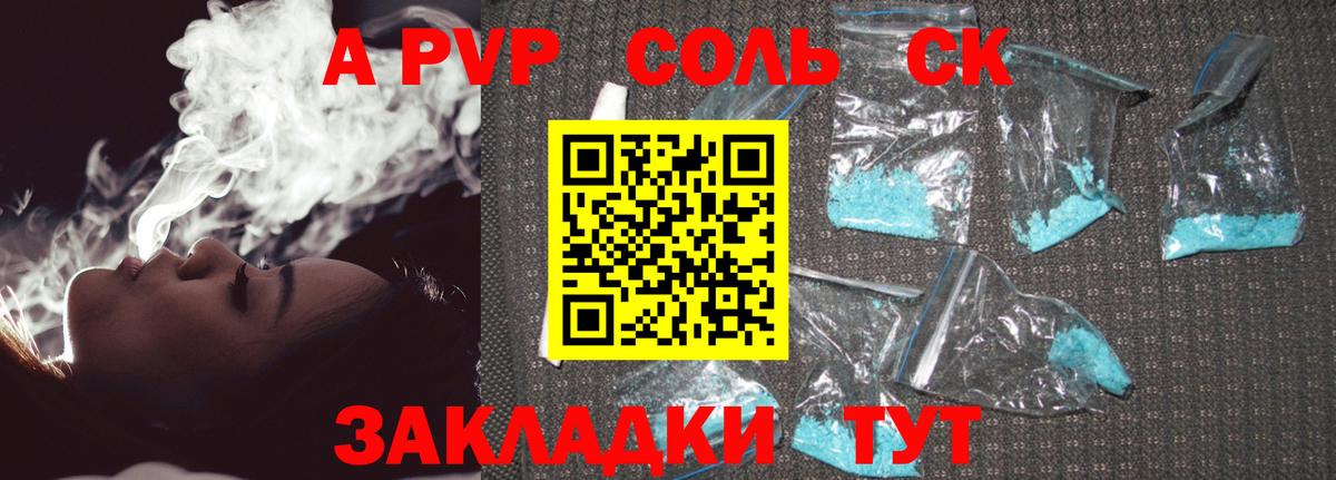 Ачинск  A-PVP крисы CK  Вход с VPN  Alfa_PVP СК КРИС  А ПВП Соль 