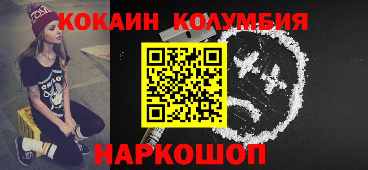 КОКАИН Колумбийский Ачинск