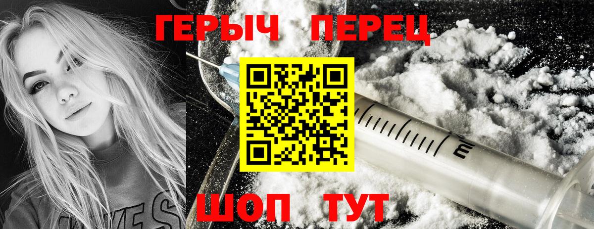Героин Heroin  Вход с VPN  Ачинск 