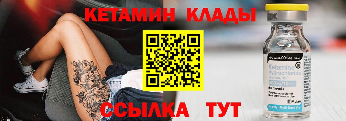 Кетамин VHQ  Вход с VPN  Ачинск  Кетамин ketamine 