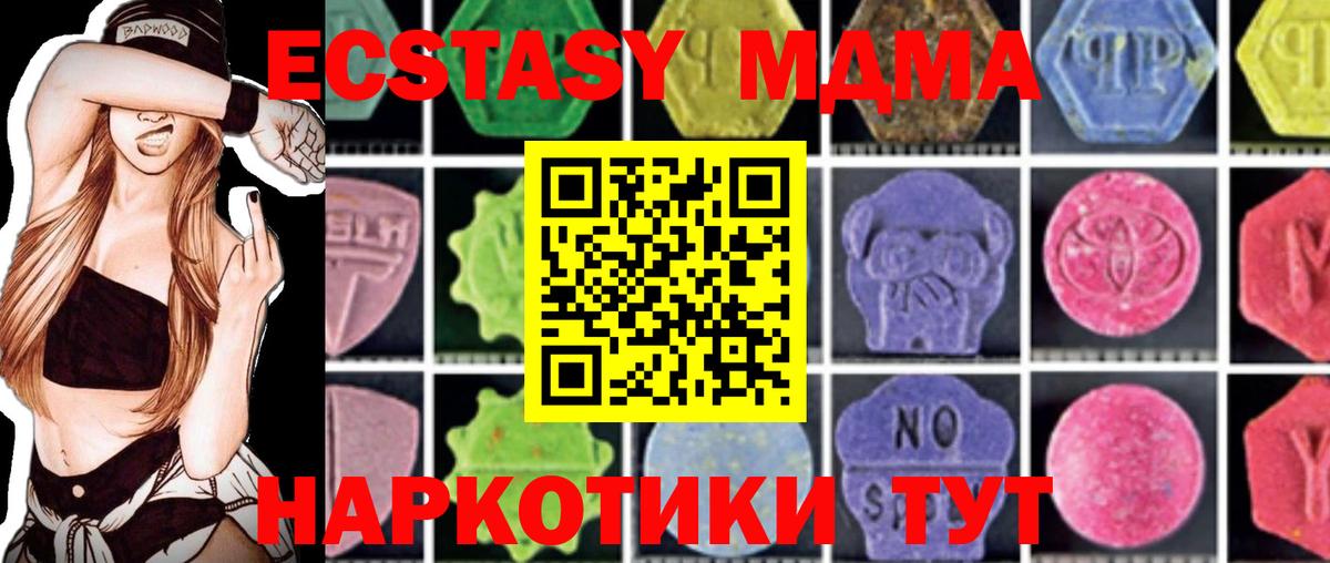 МДМА Molly  Вход с VPN  Ачинск  MDMA  МДМА Molly 
