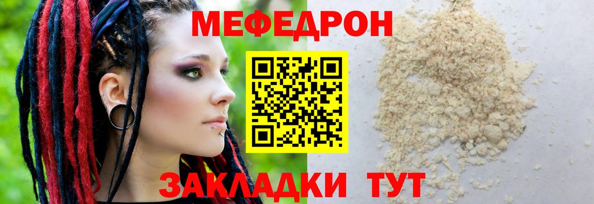 Меф мяу мяу мука Ачинск