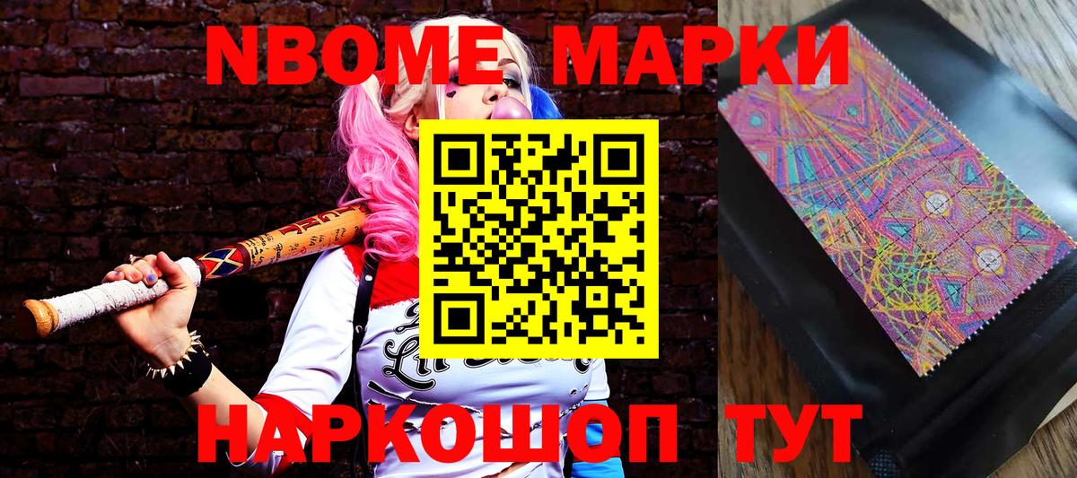 Марки N-bome 1500мкг  Марки N-bome 1500мкг  Ачинск  Вход с VPN 